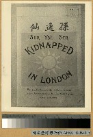 藏品(孫逸仙自書蒙難記封面)的圖片